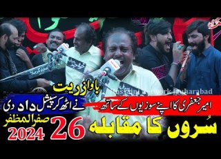  Zakir Ameer Hussain Jafri 2024 Zakir Ameer Hussain Jafri 2025 Haye Mera Jawan Akbar