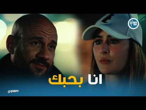 شمس اعترف بحبه لفاطمة ورد فعلها الغاوي