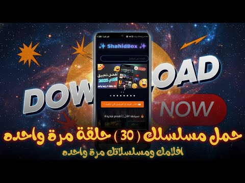 تحميل مسلسل كامل 30 حلقة مرة واحدة مش هتصدق الطريقة
