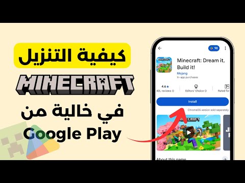 كيفية تحميل لعبة ماينكرافت مجان ا على أندرويد كيف تحمل ماين كرافت مجاني تحميل لعبة Minecraft