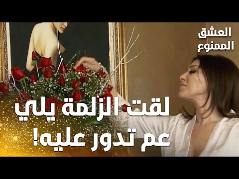 مسلسل العشق الممنوع مقطع من الحلقة 134 Aşk ı Memnu فيروز عايشة غرام مثل الحلم مع شتين