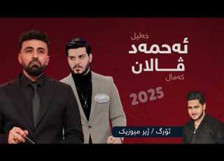  Ahmad Xalil Valan Kamal 2025