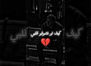 قالو والله وجهك تعبان Shorts حكم حكمة نصائح نصيحة Sad حزين Fyp Fypシ