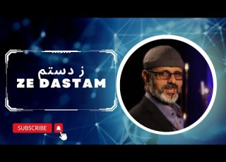  SAID OMAR ZE DASTAM LIVE CONCERT