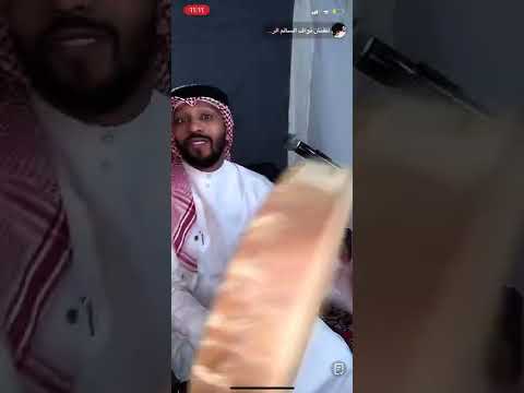 نواف السالم المعرس محمد مكس