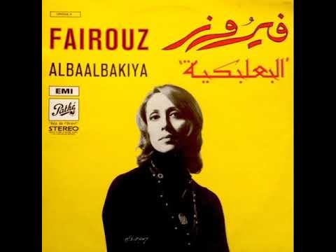 بعلبك انا شمعة على دراجك فيروز البعلبكية