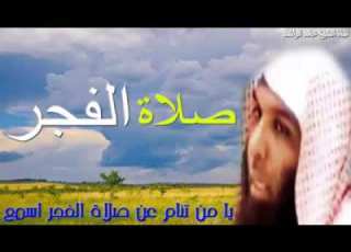 الشيخ خالد الراشد صلاة الفجر