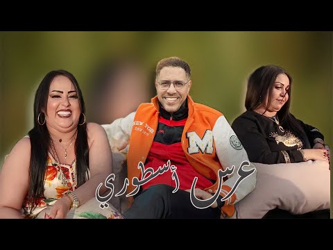 Said El Khribgui Ares Oustori سعيد الخريبكي عرس أسطوري