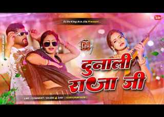 Dunali Raja Ji Dj Remix Tuntun Yadav Bhojpuri Dj Song 2026 Viral Bhojpuri Rangdari Song EdmMix