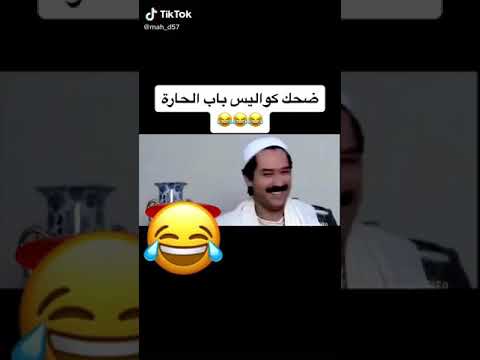 كواليس باب الحارة فرطت من الضحك شاهد لاول مرة الكواليس