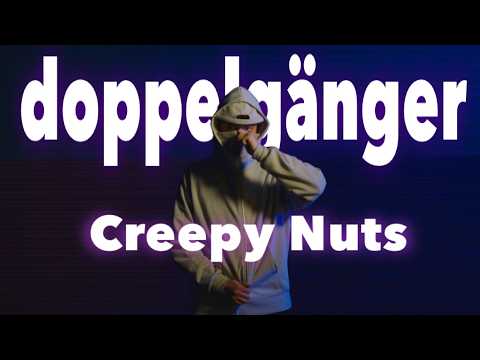 ドッペルゲンガー プロが Creepy Nuts Doppelgängerを踊ってみた