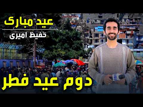 Eid Mubarak Eid Al Fitr 2026 Special Show عیـــــد مبارک ویژه برنامه عید سعید فطر ۱۴۰۵ روز دوم Eid Mubarak Eid Al Fitr 2026 Special Show عیـــــد مبارک ویژه برنامه عید سعید فطر ۱۴۰۵ روز دوم