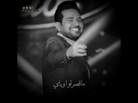 حاتم العراقي شفت أشكال من ناسي وسامح كل غلط ناسي