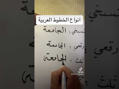 انواع الخطوط العربية خط اكسبلور الخط العربي ثقافة كتابة معلومات لغة Arabiccalligraphy انواع الخطوط العربية خط اكسبلور الخط العربي ثقافة كتابة معلومات لغة Arabiccalligraphy