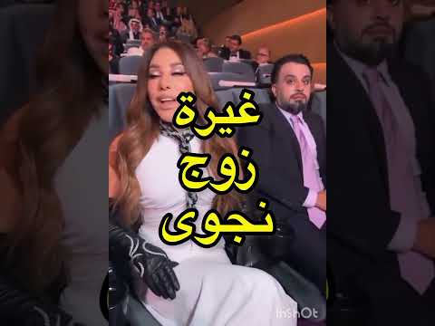 غيرة زوج نجوى كرم شفتو لأنا شفتو