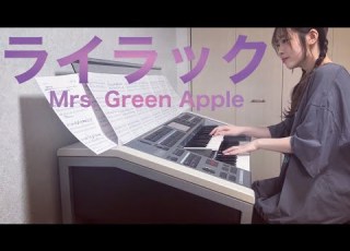 ライラック Mrs GREEN APPLE エレクトーン演奏