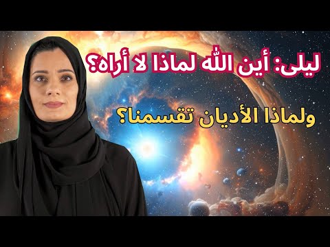 تجارب الاقتراب من الموت لماذا الأديان تقسمنا رأيت مكان التأهيل الروحي تجارب الاقتراب من الموت لماذا الأديان تقسمنا رأيت مكان التأهيل الروحي