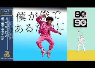  僕が僕であるために Disco Ver 尾崎豊 Cover ドラマ 僕が僕であるために 主題歌 70 DISCO RECORDS