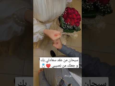 حالات واتساب حب عن الخطوبه ستوريات انستا حب خطوبه عبارات عن الخطوبه لاتنسوا الاشتراك في القناة