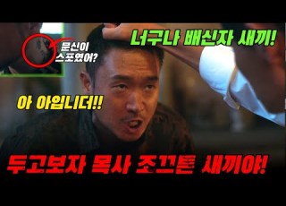  수리남 변기태 시점으로 보는 명장면 문신의 뜻과 의미