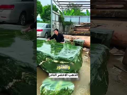 حجر اليشم الذهب الاخضر الصيني