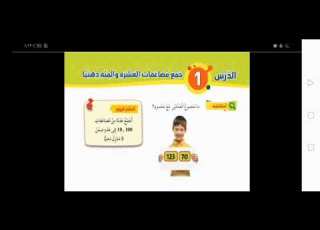  الدرس الاول جمع مضاعفات العشرة والمئة ذهنيا الصف الثاني المعلمة نادية نجم 1