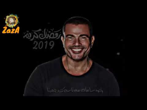 حالات واتس عمر دياب اوقات تاخدنا الدنيا تسرق وقتنا