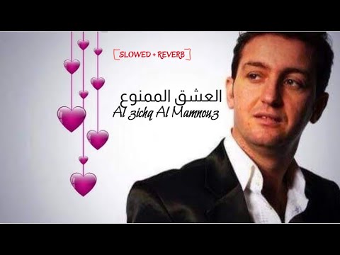 Cheb Akil Al 3ichq Al Mamnou3 Slowed Reverb Full Edition