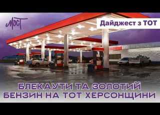 Destroyed Bridges Fuel Crisis And A Mosque In Skadovsk News Digest From Occupied Kherson Region