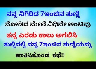  New Motivational Gk Story New Inspiration Stories Kannada Story Anty Gkfamily