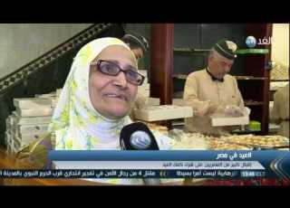  الكعك من أبرز مظاهر الاحتفال بعيد الفطر المبارك في مصر