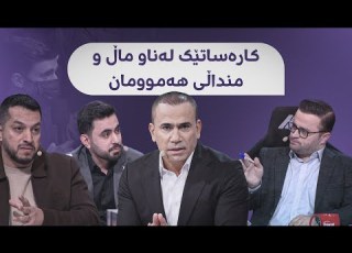 لەگەڵ رەنج مەترسییەکی گەورەی یارییە ئەلیکترۆنییەکان لە هەموو ماڵێک