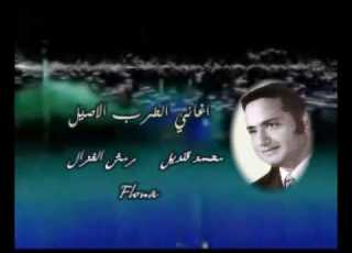 اغاني الطرب الاصيل محمد قنديل رمش الغزال Wmv