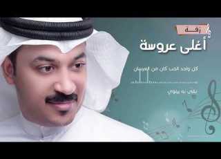 زفة أغلى عروسة