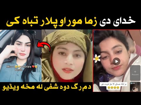 د لوفری د ستړي زوند کیسه واورئ دوه شفي له م رگ نه مخکی ویډیو