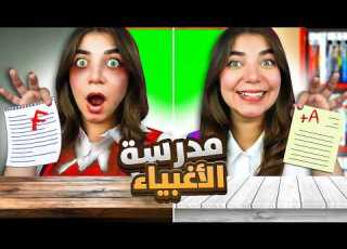 نحبست بأغبى مدرسة بالعالم اللعبة الكويتية