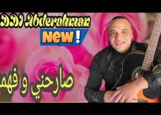  جديد الفنان حادي عبد الرحمان بعنوان صارحني و فهمني HADDI Abderahman