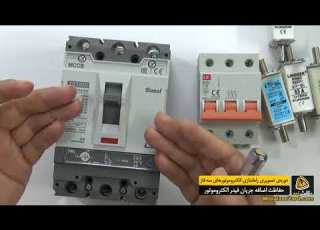  حفاظت مدار موتور سه فاز