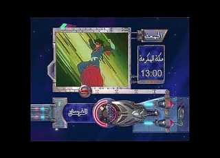 أوقات عرض الفرسان على اكشن يأتيكم في الأوقات التالية سبيس تون 2006