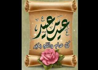  صور تهنئه بمناسبه عيد الفطر السعيد