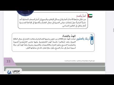 الصف السادس درس جمهورية الهند مادة الدراسات الاجتماعية المنهاج الإماراتي الفصل الثاني