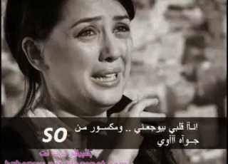انا قلبي بيوجعنى ومور من جواه سايبنى لمين وهعيش لمين بعدك