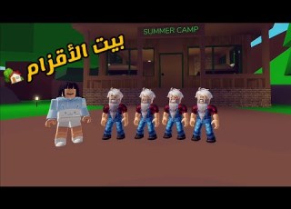العائلة الروبلوية 200 زوجة أبوي ضيعتني في الغابة