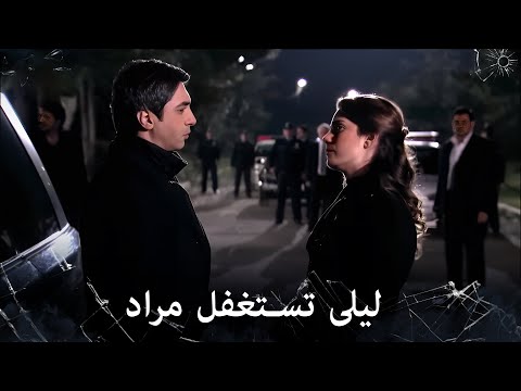 مراد علمدار ليلى ت كلبش يد مراد دون ان ينتبه مراد علمدار ليلى ت كلبش يد مراد دون ان ينتبه