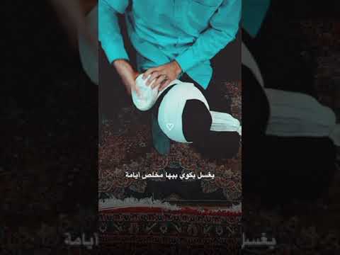 خلاها م ذنب ترمي العمامة حالات واتس 2023 خلاها م ذنب ترمي العمامة حالات واتس 2023