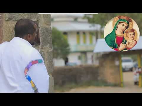 ለእመቤታችን ማርያም የተዘመሩ የሊቀ መዘምራን ቴዎድሮስ ዮሴፍ መዝሙሮች Emebetachin Mariam Mezmur Tewodros Yosef