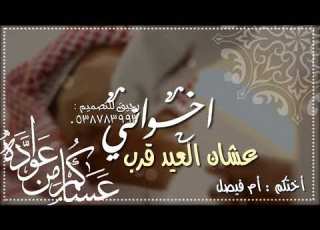  تهنئة عيد لاهلي