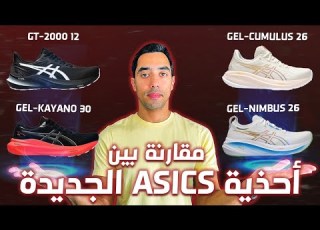 أفضل أحذية للجري والمشي من ماركة أسي لعام 2024