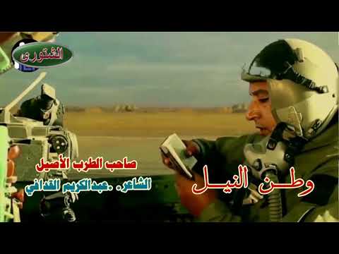 عبدالكريم القذافى وطن النيل