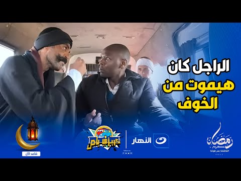 لما تبقى رايح الشغل وتلاقي اللي راكب جنبك بيقولك انت عتمان وعليك تار يا ترى هيكون تصرفك زيه